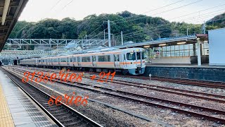 313系・211系　普通興津行き　金谷駅発車