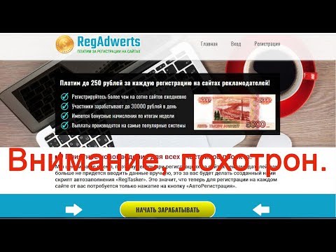 Заработок на регистрации на сайтах до 250 рублей за регистрацию