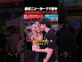 最近ニューヨークで最も成功率の高いナンパ方法