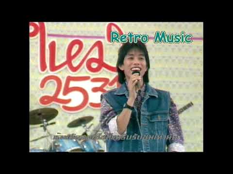 Retro TV : อ๊อด คีรีบูน : เพียงในใจ @ โลกดนตรี (พ.ศ.2530) HD