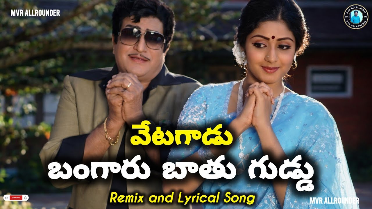 Bangaru Bathu Guddu Song (Remix) | Vetagadu Movie Songs | NTR Hits | SriDevi Hits | Telugu Old Songs
