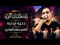 دحيه اردنيه يالله طلبتك التوبه 
