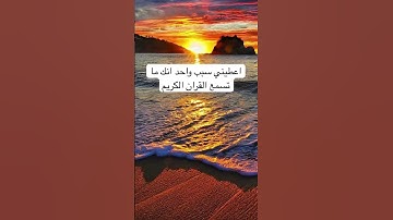 #explore #القرآن_الكريم #quran #الاردن #الامارات #السعودية #الكويت #قطر #ayatul_kursi #سورة_الملك