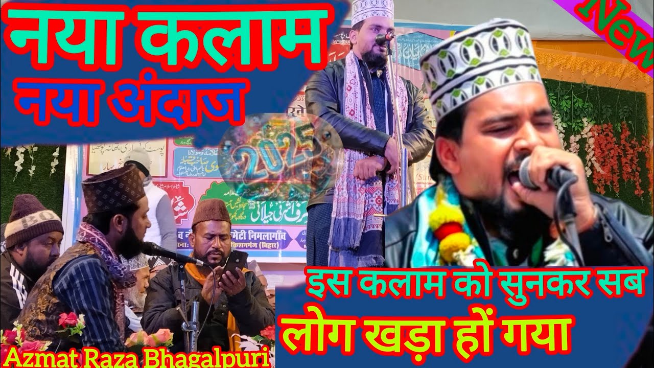 Azmat Ranjha Azmat Raza Bhagalpuri Naat मेरा हर गम मिटाने को मेरा अल्लाह काफी हैं ...