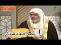 فضل الصيام في شعبان الشيخ أ د علي الشبل 