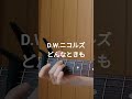 #dwニコルズ #どんなときも
