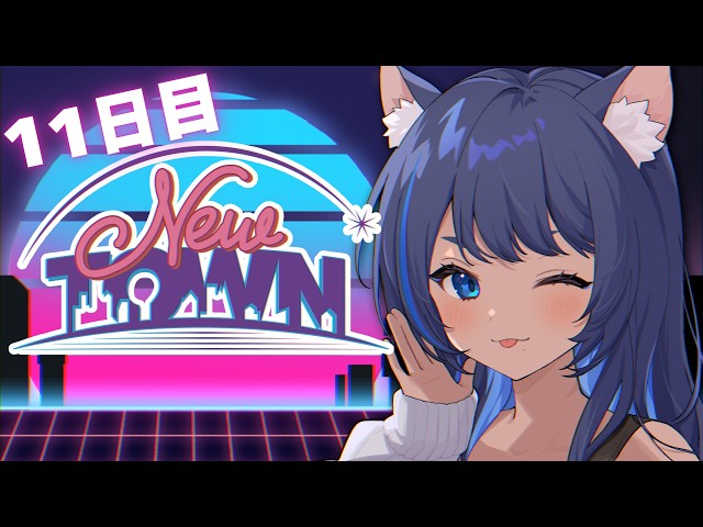 〔#NEWTOWN〕初めてのGTA 11日目 お金貯めつつのんびりチルしたい┊#儚牙紺 #vtuber #紺と日向ぼっこ#スト鯖gta