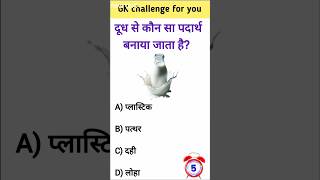 GK Questions in Hindi | GK Quiz | General Knowledge Questions and Answers