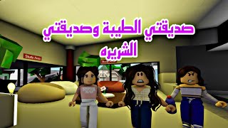 افلام روبلوكس صديقتي الطيبه vs صديقتي الشريره المعلمة كشفت الخطةRoblox movie