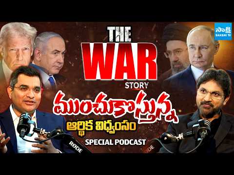 Iran Israel US War Story | The Economic Impact Of  War 2026 | Who Is Ali Khamenei | Sakshi Podcast - SAKSHITV