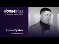 Артем Сухіна, Disqover Agency, iForum-2023