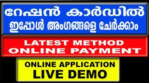 add name in ration card online malayalam|how to add new members in ration card|add family members