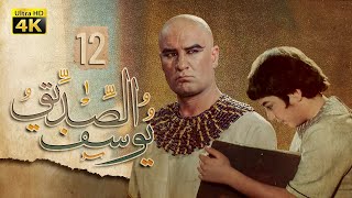 4K Prophet Joseph - Episode 12 | مسلسل النبي يوسف الصديق - الحلقة الثانية عشر