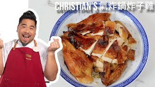 少油 ‼ | Christian's 氣炸鍋炸子雞