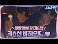 [메이킹] 부끄부끄//ㅁ// 박은빈♥김민재 달달한 키스신 비하인드! (쭌쏭 부끄럼에 잇몸 만개..☆) 《브람스를 좋아하세요? / 스브스캐치》