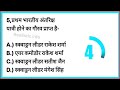 GK Questions for All Competitive Examinations | GK Questions | GK Question and Answer | gk part 8