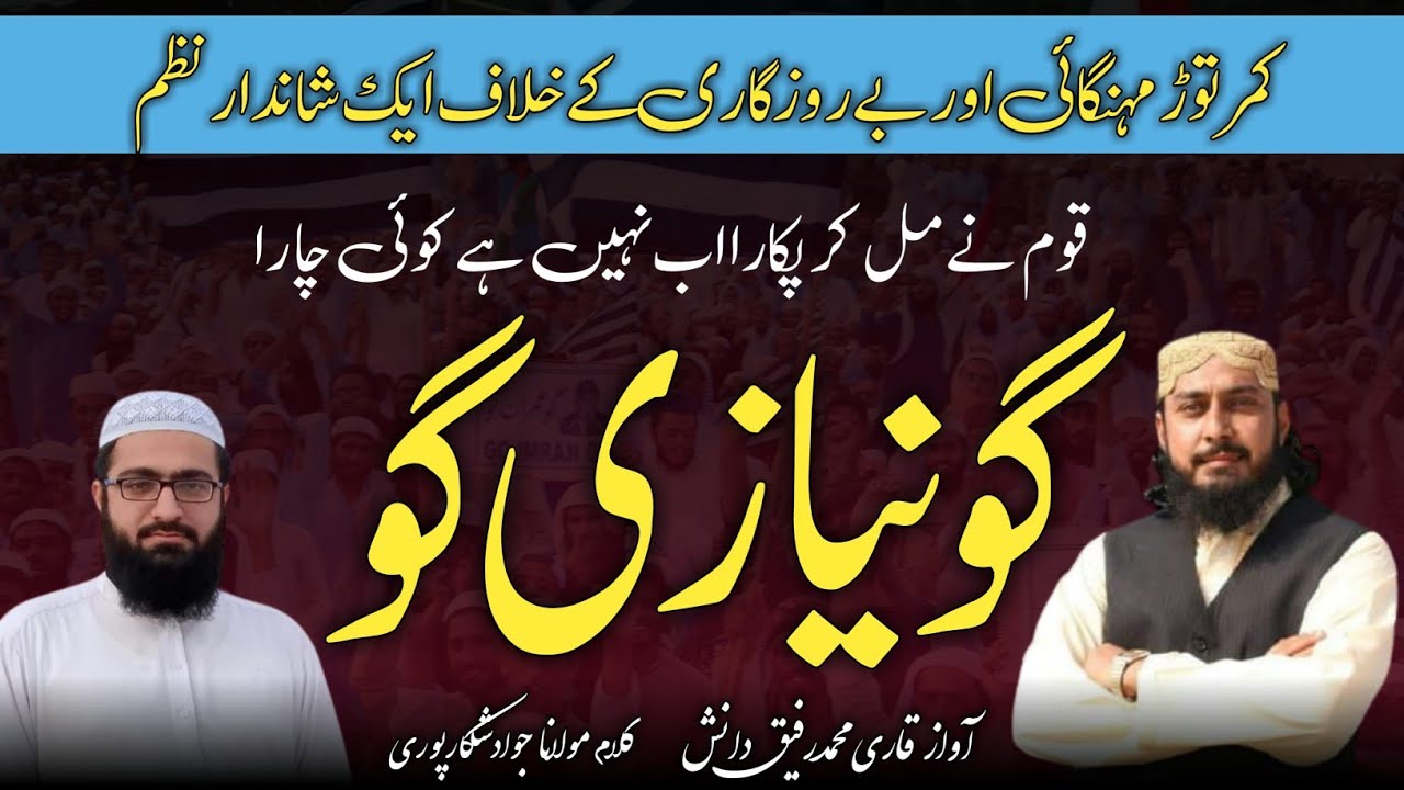 Go niazi Go nazm Bay rafiq danish