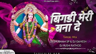 Bigadi Meri Banade #navaratri ( Tapori Mix ) DJ Shubham SP x DJ Ganesh GR x DJ Rushi Rathod