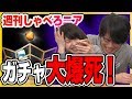 【オセロニア公式】ガチャで出た駒のみで対決したらまさかの結果に…？！【週刊しゃべろニア#61】