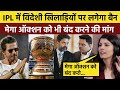 मेगा ऑक्शन को बंद करने की मांग, IPL टीमों के मालिकों ने रखी ये बात, BCCI लगाएगा खिलाड़ियों पर Banned