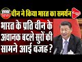 China Have Started Supporting India | Capital TV