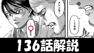 تحميل 進撃の巨人136話 تحميل 進撃の巨人136話