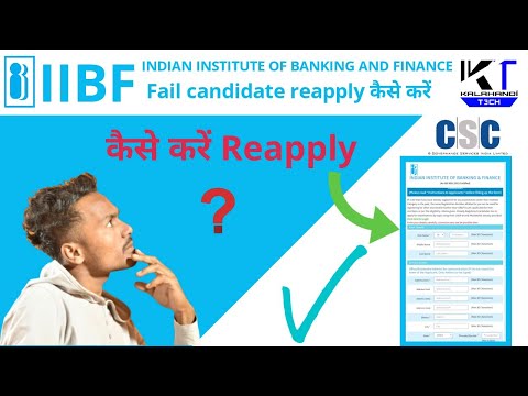 IIBF Fail candidate How To Reapply iibf reapply from kaise bhare kaise reapply karen |Kalahandi tech