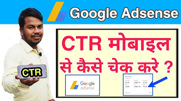 How to check google adsense ctr in mobile | youtube adsense ctr mobile se kaise check kare