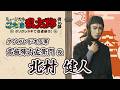 【高坂陣内左衛門/北村 健人】コメントVTR|忍ミュ第16弾 タソガレドキで忍者修行!