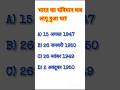 important gk for IAS and ips exam #gk #staticgk #gkquestion #mains #mainsexam