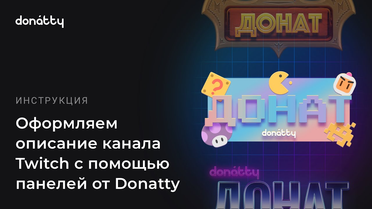 Описания донатов на твиче