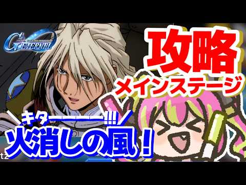 【メイン攻略】EWのメインステージ攻略いきます！！教えてくれ五飛、、私はあと何回パネルを開ければいい、、？【#SDガンダムGジェネレーション 】