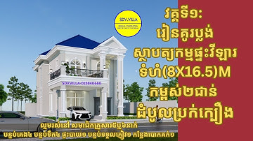 Part-01: ការកំណត់ LAYER​ សម្រាប់គូរប្លង់ផ្តះវីឡារ.