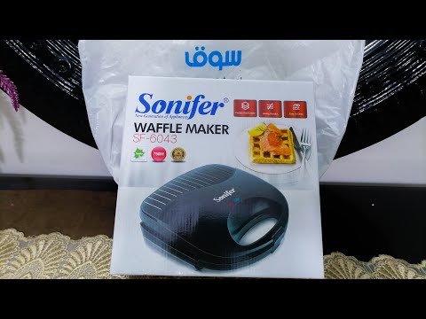 تجربتي مع جهاز صنع الوافل من سوق كوم Sonifer بسعر ٣٠٠ج