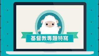 Alayluya網頁版教學指南：【首頁】每日更新基督教專題特寫！