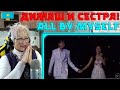 ДИМАШ СПЕЛ С СЕСТРОЙ! | Dimash and Raushan - All by Myself Реакция