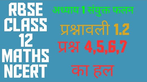 RBSE CLASS 12 MATHS CHAPTER 1 COMPOSITE FUNCTIONS EXERCISE 1.2 अध्याय 1 संयुक्त फलन प्रश्नावली 1.2
