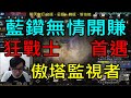 【天堂M】狂戰士首遇傲慢之塔監視者！藍鑽無情開賺｜實況精華  小屁LineageM リネージュM 리니지M