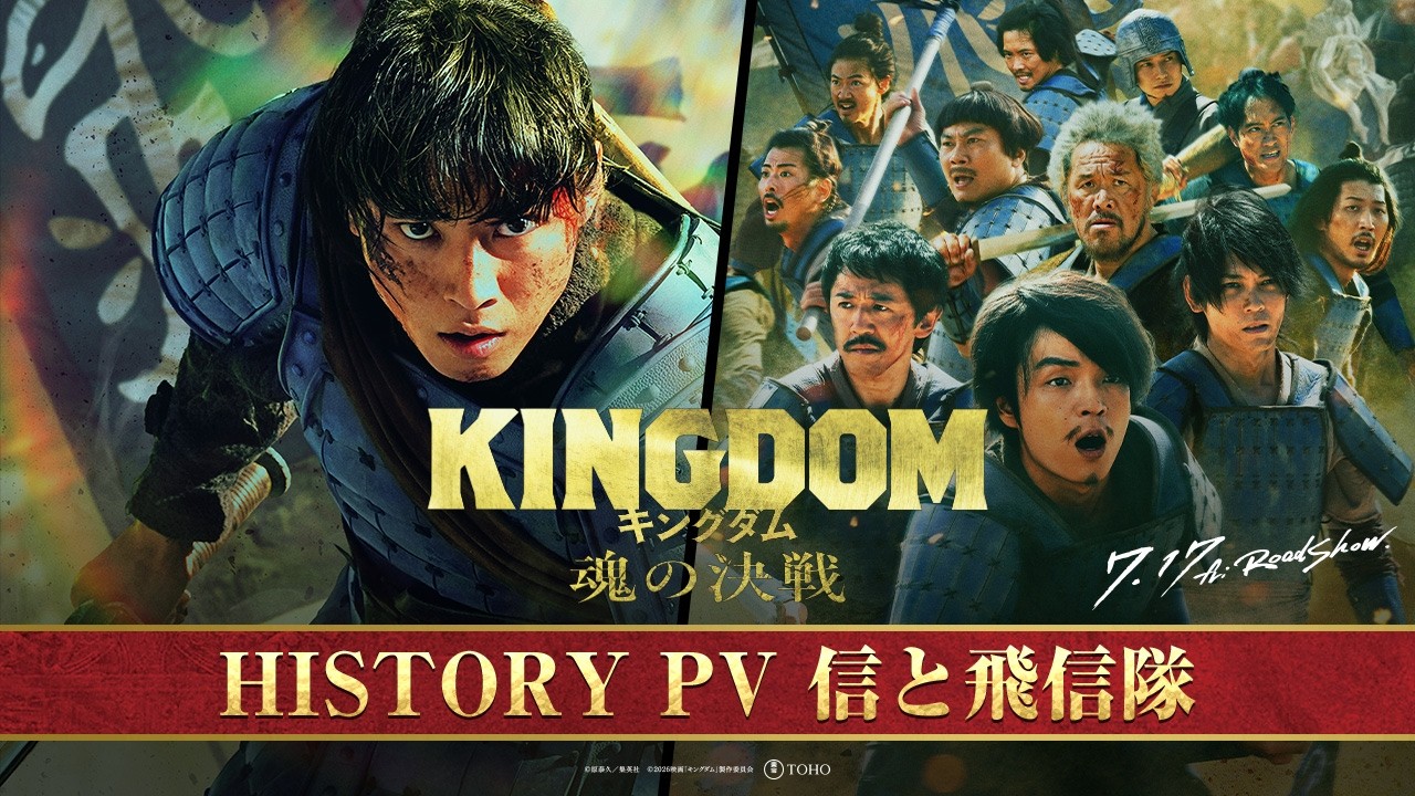キングダム 映画 順番
