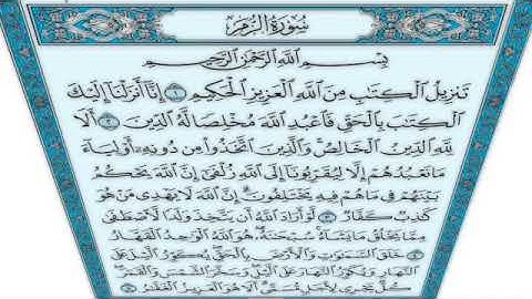 القرآن الكريم - سورة الزمر - القارئ محمد رشاد الشريف - Quran: Az-Zumar (39)