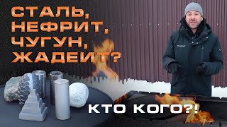 видео: ГОРЯЧИЙ ТЕСТ ТЕПЛОПРОВОДНОСТИ || Кто победит в эксперименте на мангале: чугун, сталь, нефрит, жадеит картинка: ГОРЯЧИЙ ТЕСТ ТЕПЛОПРОВОДНОСТИ || Кто победит в эксперименте на мангале: чугун, сталь, нефрит, жадеит