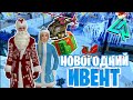 ИВЕНТ НА LIVE RUSSIA CRMP | НОВОГОДНЯЯ ОБНОВА