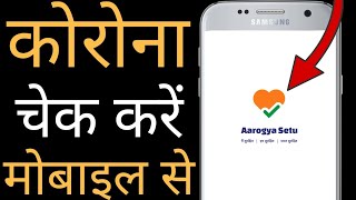 Arogya Setu App - How to use | Official App by Indian Government screenshot 4