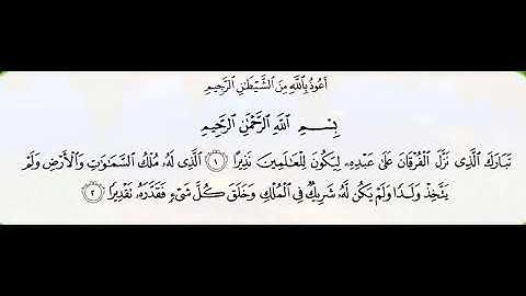 سورة الفرقان كاملة جودة عالية- الشيخ خالد الجليل