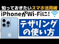 【超便利】iPhoneのテザリングって何?やり方とできない原因を紹介します!
