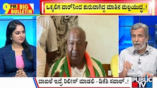 Big Bulletin | War Of Words Between DK Shivakumar and HD Deve Gowda | HR Ranganath | April 17, 2024