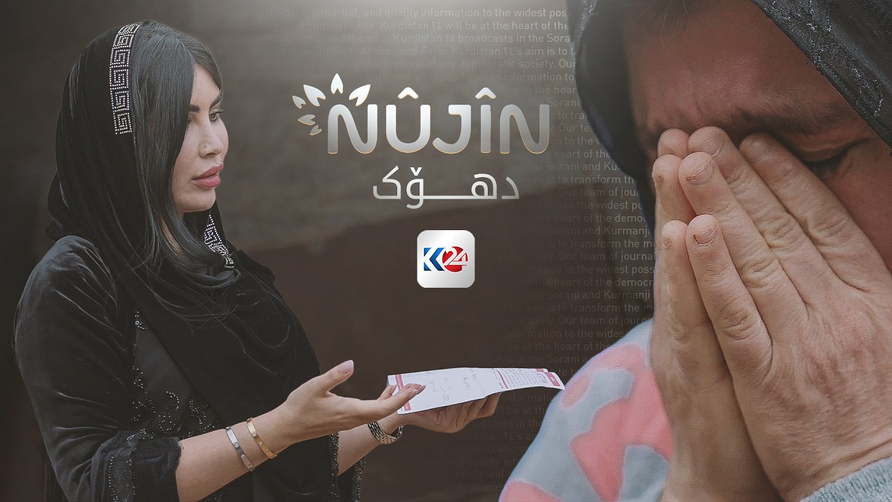 نووژین | دهۆک