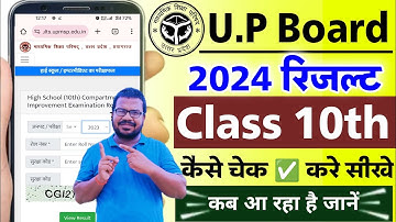 up board class 10th high school result check kaise kare 2024 | up board class 10th result check 2024