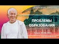 02/06/2023, Проблемы образования - Александр Хакимов, Алматы