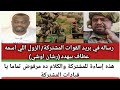 رسالة في بريد القوات المشتركة السودانية الزول اسمه عطاف بيهدد رشان اوشي بلبس زي المشتركة كلام خطير